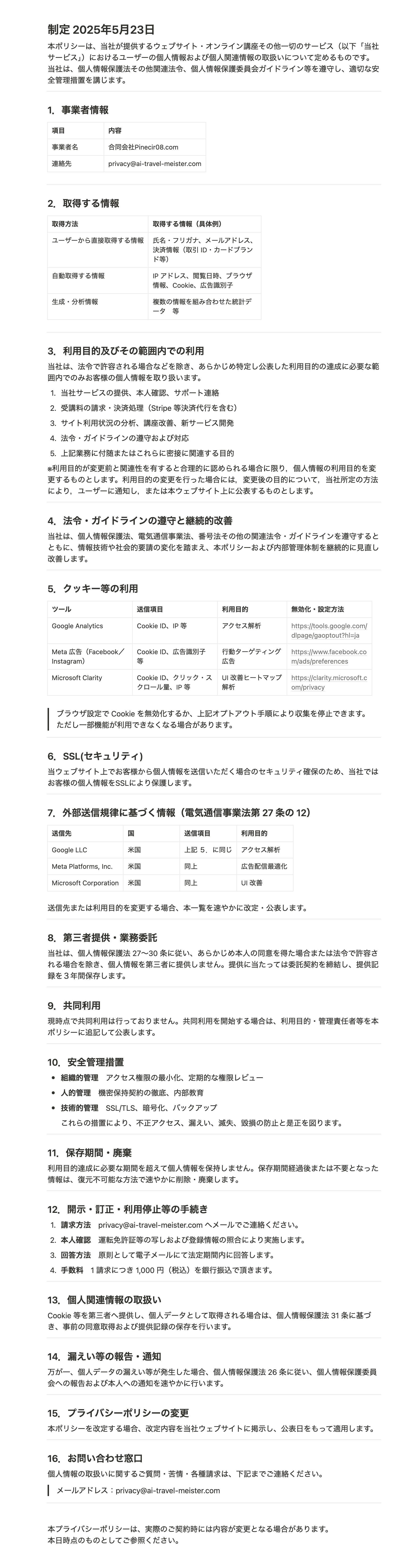 プライバシーポリシー