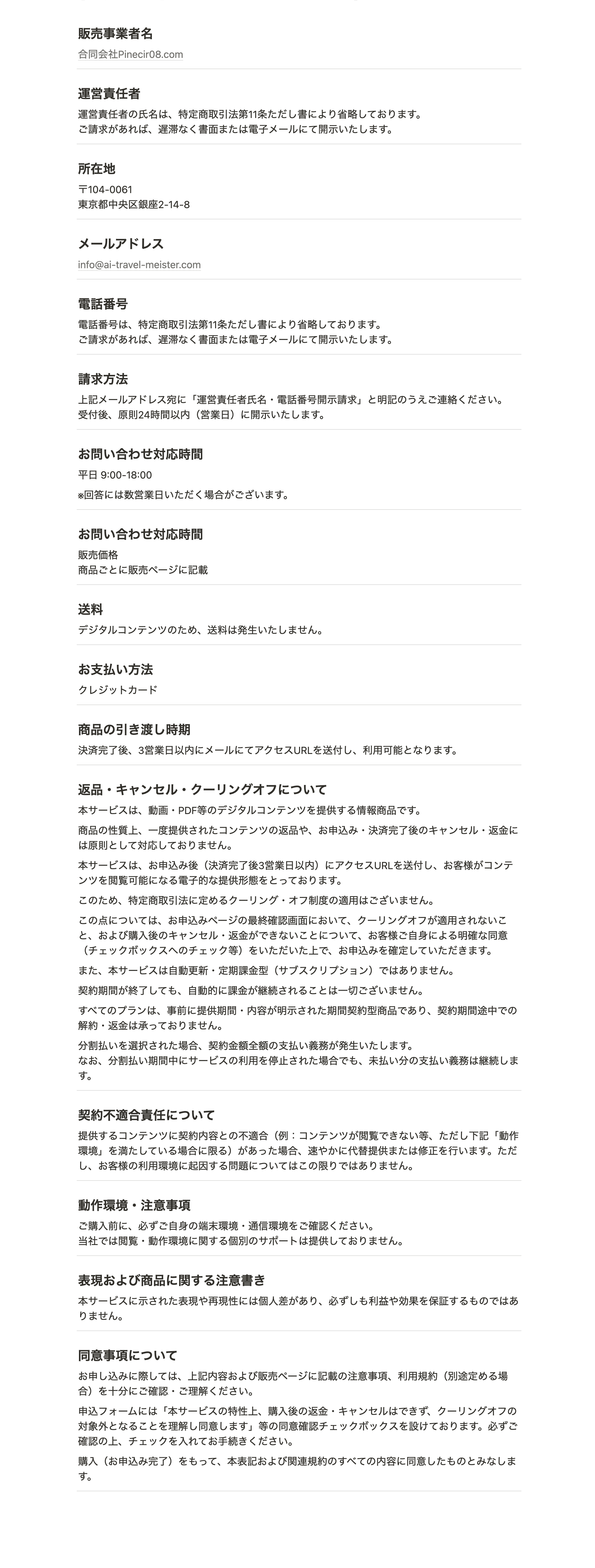 特定商取引法に基づく表記